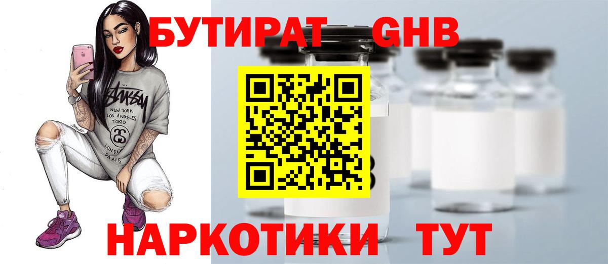 БУТИРАТ бутик Татарск