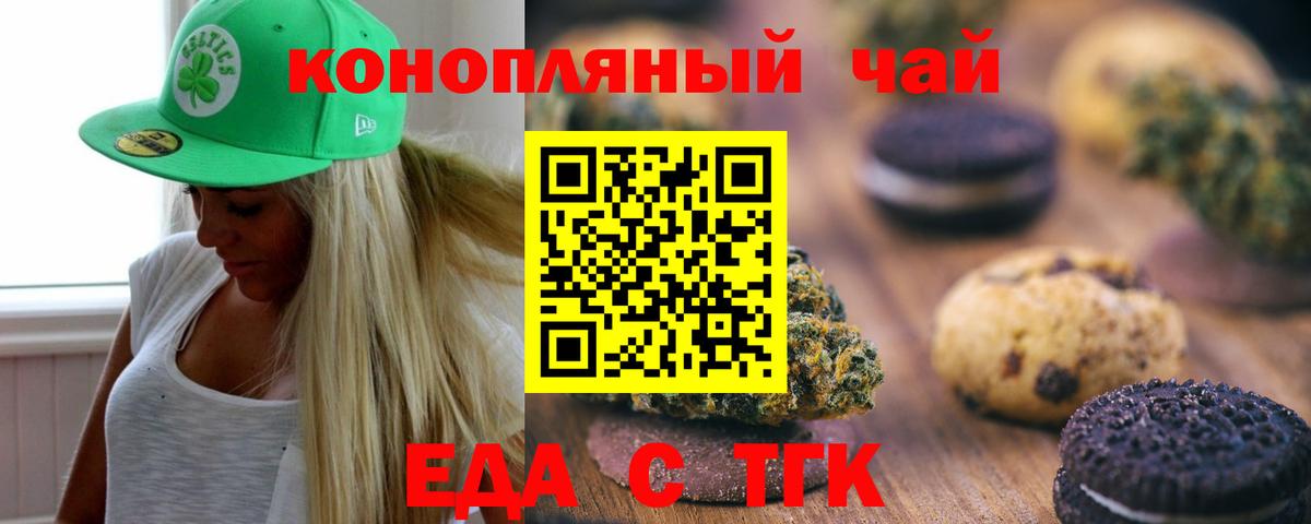 Татарск  Еда ТГК конопля  Вход с VPN 