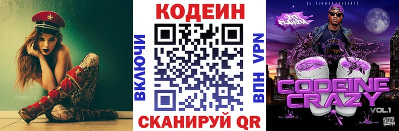 где купить   Татарск  Codein Purple Drank 