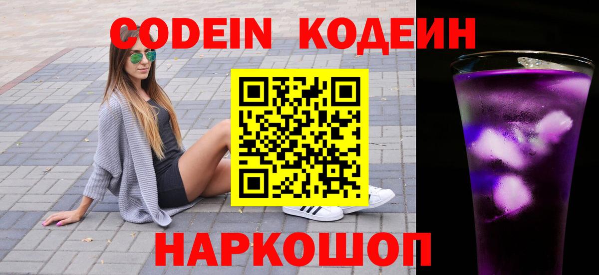 Кодеин напиток Lean (лин)  Кодеин напиток Lean (лин)  Татарск  Вход с VPN 