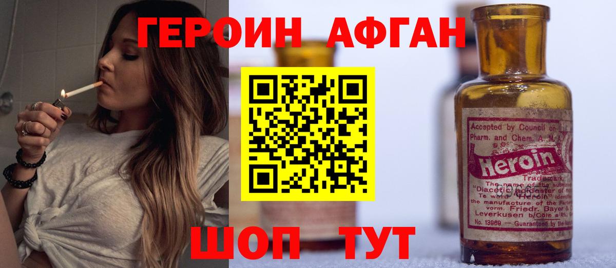 Татарск  Героин афганец  Вход с VPN 