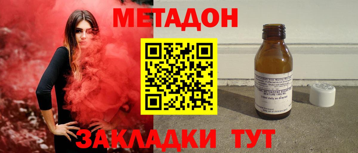 МЕТАДОН кристалл  Метадон methadone  Татарск  Вход с VPN 